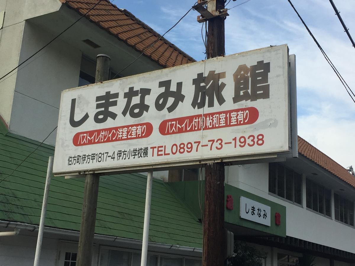 Shimanami Ryokan Imabari Railway Station Exterior foto