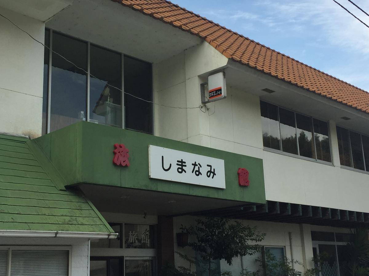 Shimanami Ryokan Imabari Railway Station Exterior foto